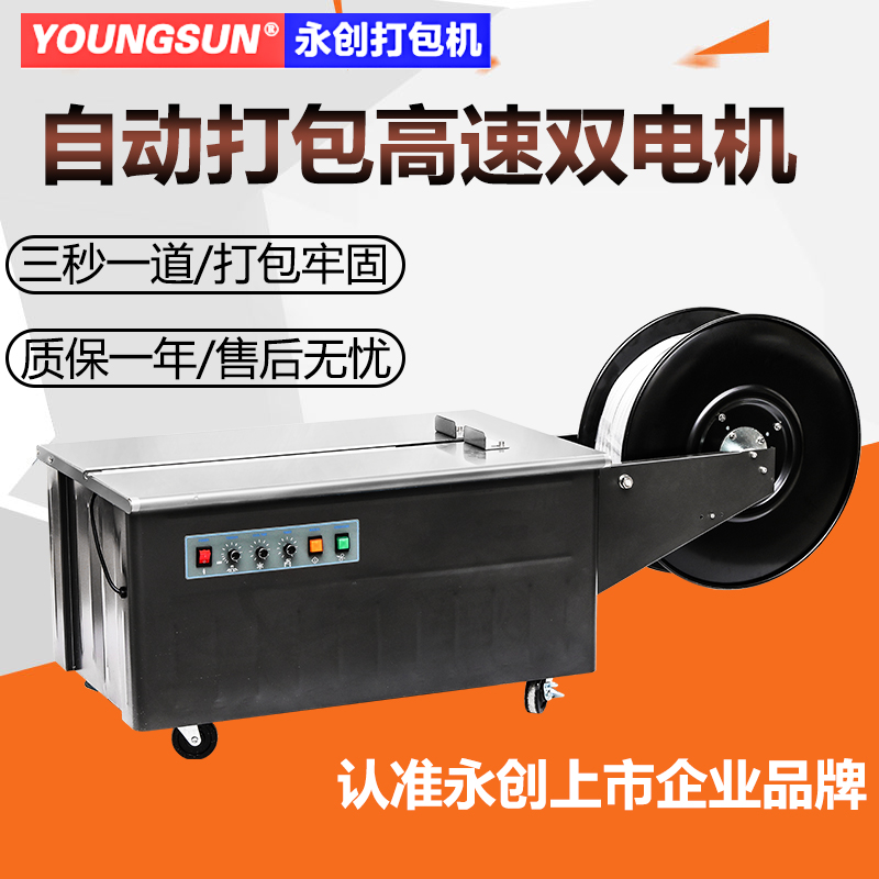 杭州永创半自动打包机YS电动热熔塑料带PP带捆扎带收紧一体机打捆