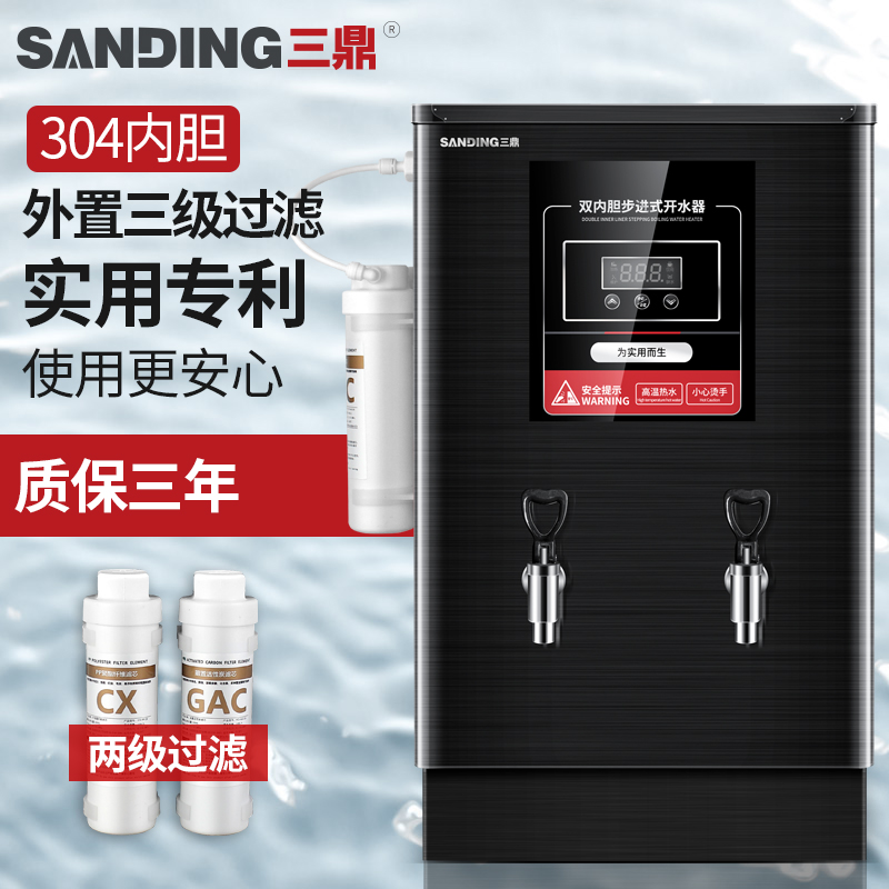三鼎全自动电热步进式开水器商用烧水器开水机工厂学校开水箱