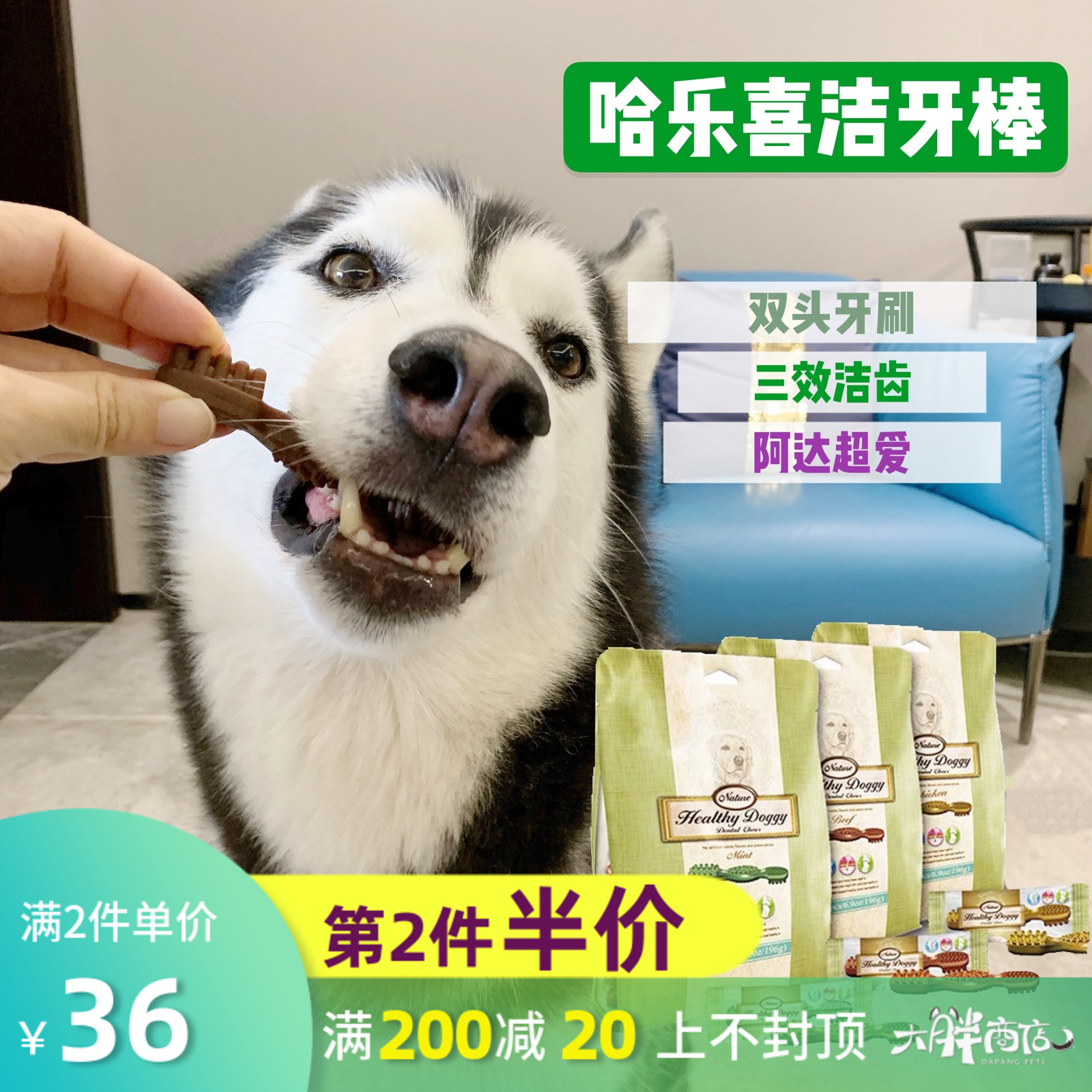 大胖商店 哈乐喜洁齿骨 阿达超爱狗零食磨牙棒洁牙棒S/M/L号