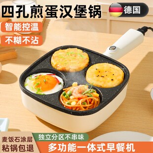 德国四孔煎锅家用小型插电不粘煎牛排鸡蛋通用便携式早餐煎蛋神器