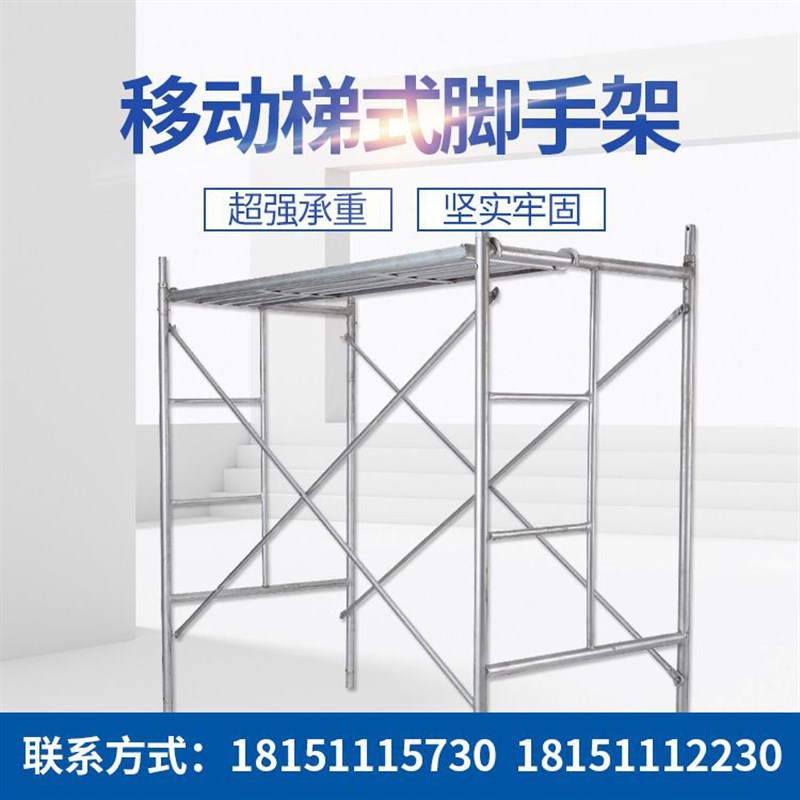 厂家直供 脚手架  移动架 镀锌 门式架 梯式架 快拆 组装 活动架