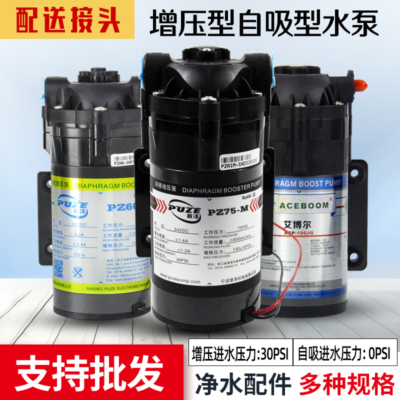 净水器家用增压泵100G 普泽自吸泵75G 加仑纯水机水泵商用机400G