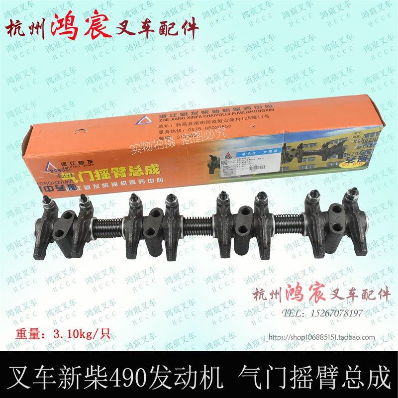 叉车新柴490B-03200发动机进排气门摇臂总成新昌490/495/498