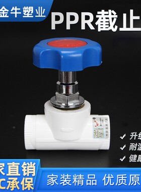 金牛 PPR截止阀4分20冷热水管总阀门6分25升降截止阀开关精品家装