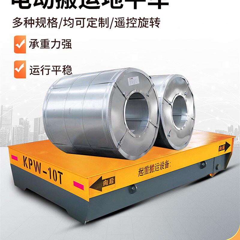 电动地平车无轨有轨蓄电池轨道运输车旋转智能遥控轨道直行平板车