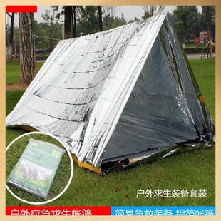 户外生存装备应急保温毯野外铝膜紧急救援毯求生救生睡袋帐篷防寒