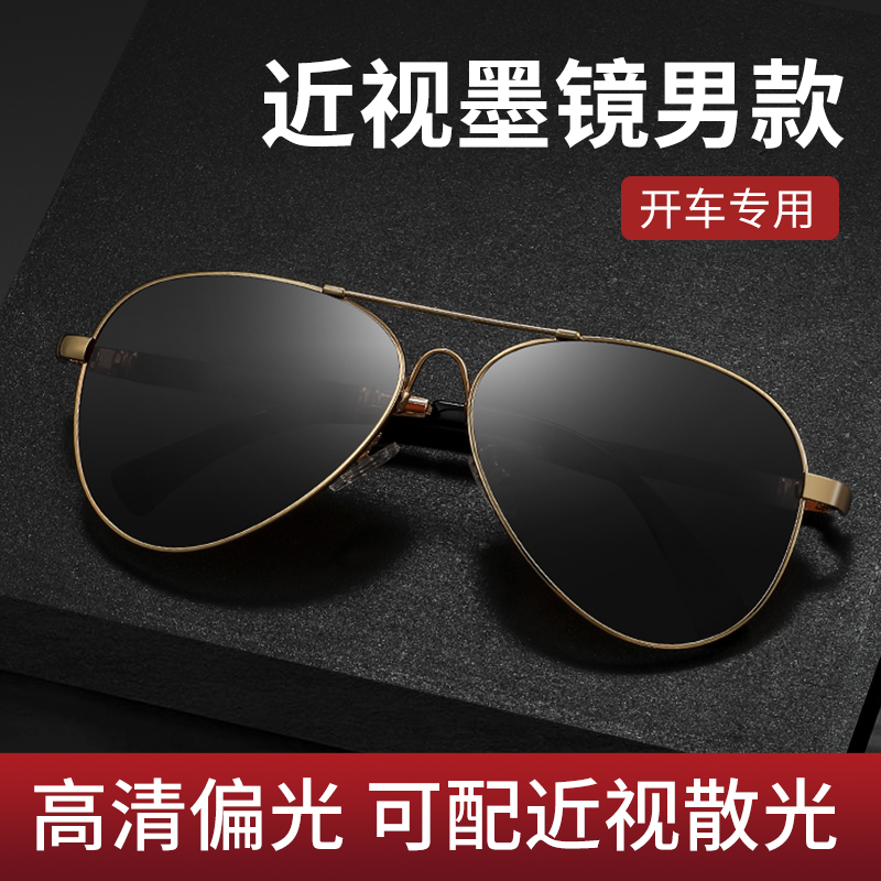 近视墨镜男款带度数的太阳眼镜偏光2024新款司机爸爸驾驶开车专用