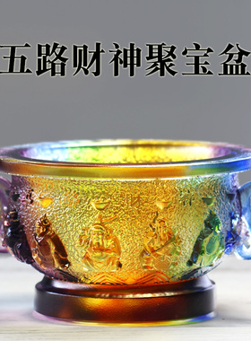 琉璃五路财神聚宝盆招财风水摆件居家客厅商铺摆放装饰开业送礼