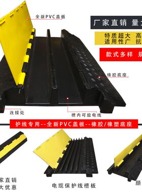 电缆线板汽二线槽铺板道路线橡胶室内线槽过PVC槽减速2带保护室外