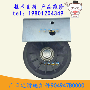广日定滑轮组件厅门头钢丝绳轮B作业904947B0000层门胶滑轮组