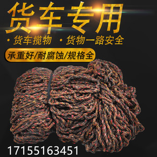 小货车网绳封车网尼龙网盖车布篷布雨布网子车用防坠防护网盖货网