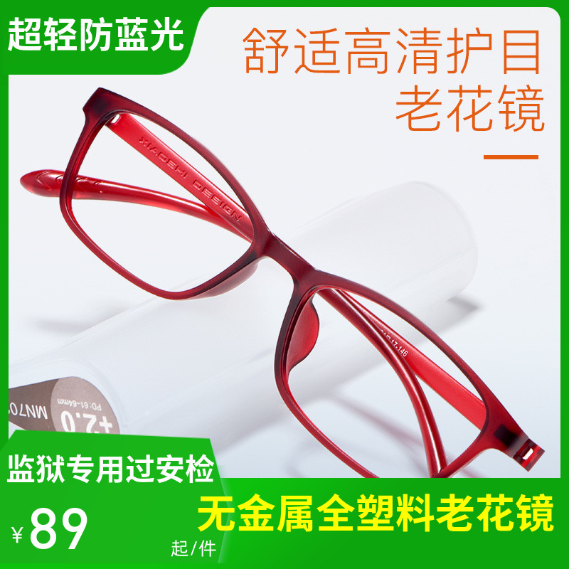 防蓝光无螺丝超轻树脂男女款全塑料无金属看管所监狱老人老花眼镜