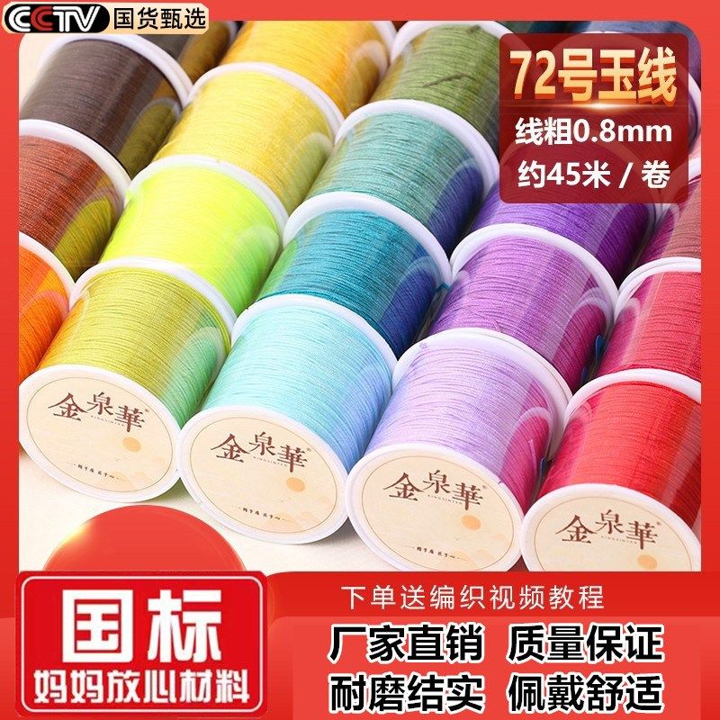 72号玉线编织手绳手工编绳线绳吊坠线手链编织绳手编绳子diy材料,饰品/流行首饰/时尚饰品新,绳,淘宝优惠券,粉丝福利购,淘宝优惠卷