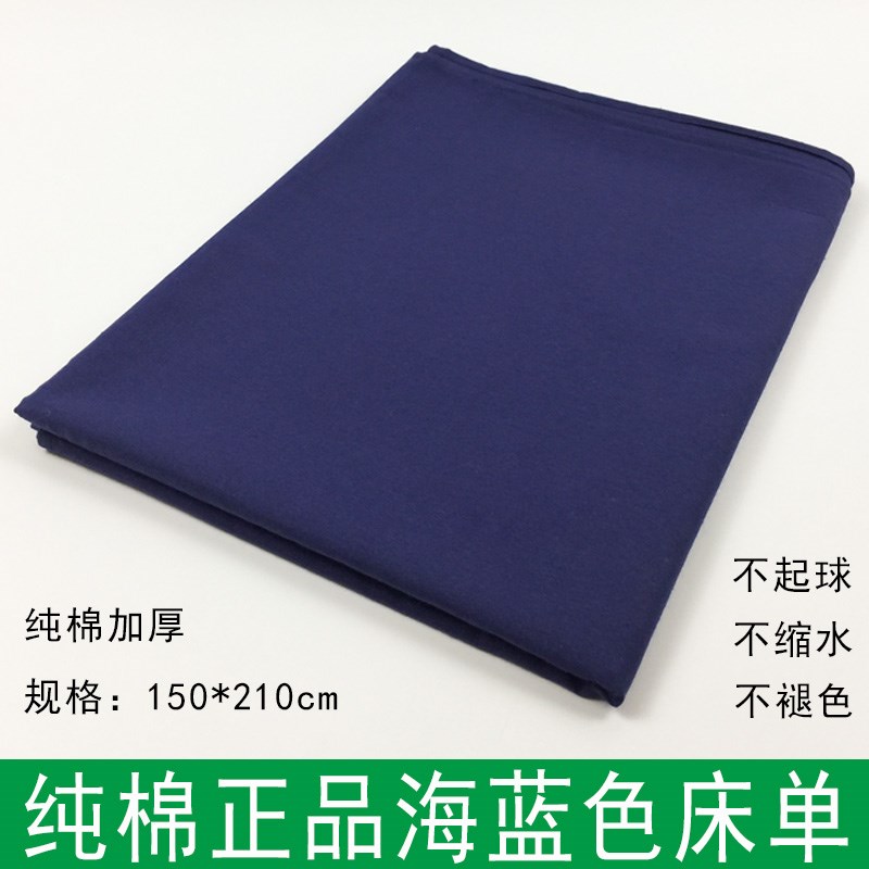 正品海蓝色纯棉加厚床单学生院校宿舍单双人床被褥单铺单纯色垫单