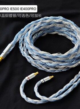 32股IE100PRO耳机升级线IE500PRO IE400PRO单晶铜镀银3.5平衡4.4