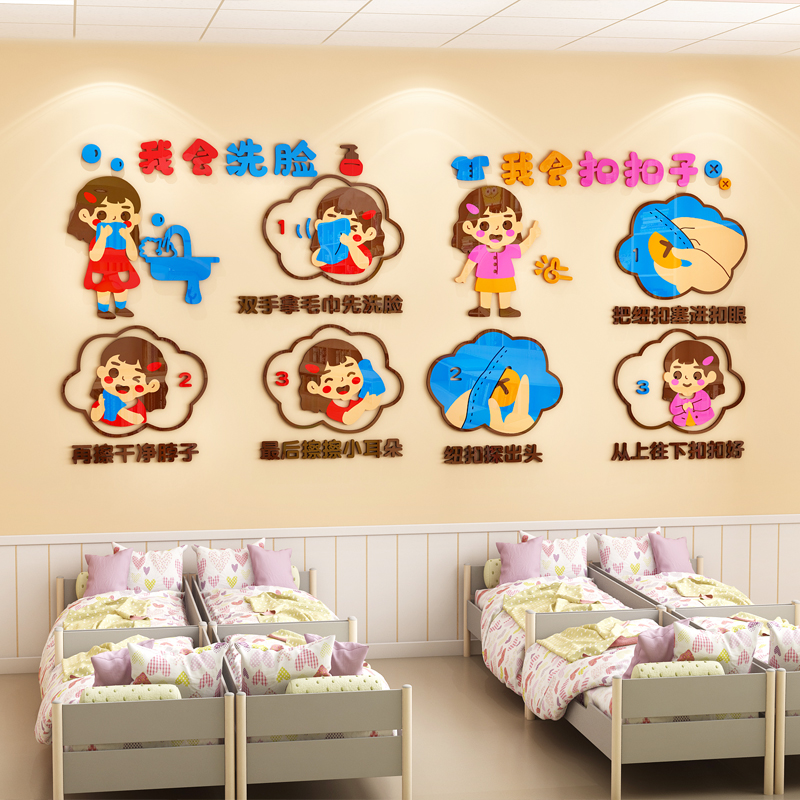 幼儿园午睡休教室环创材料主题墙面装饰儿童自理能力培养墙贴立体