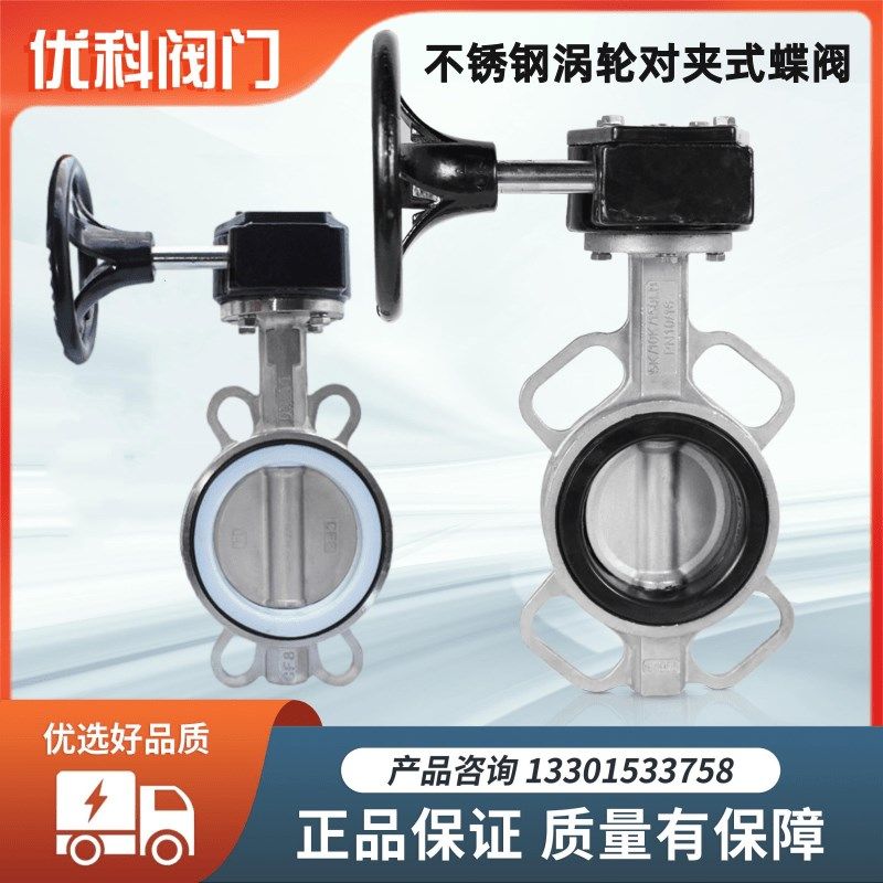 D371X/F-16P不锈钢蝶阀304手动涡轮对夹式碟阀DN65 80 100 150200