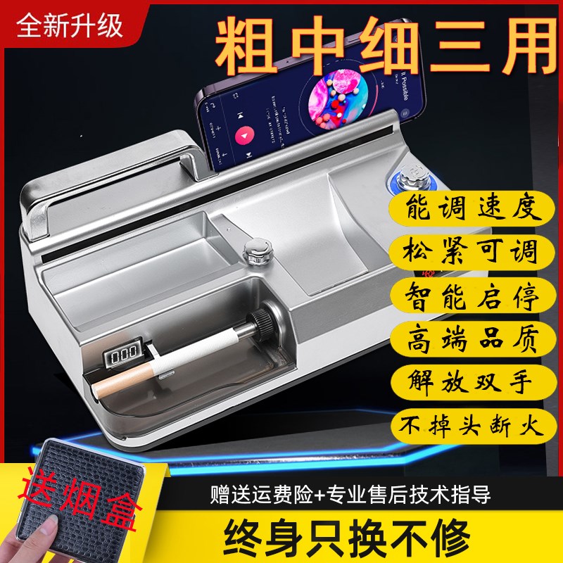 智能启停大功率电动三用卷烟机粗中细支5.5mm全自动圈卷烟器8/6.5