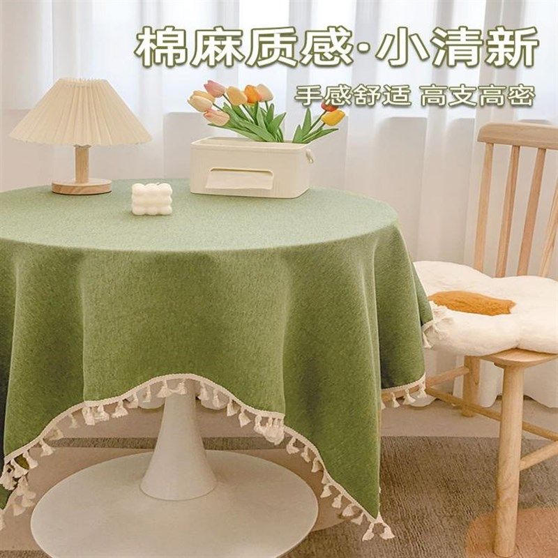 小清新棉麻桌轻奢高级感纯色艺流苏幼儿园圆桌桌垫茶几盖,居家布艺,桌布,淘宝优惠券,粉丝福利购,淘宝优惠卷