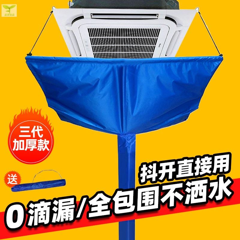 天花板嵌入型空调清洗防水罩中央空调清洗罩加厚风管机天井机专用