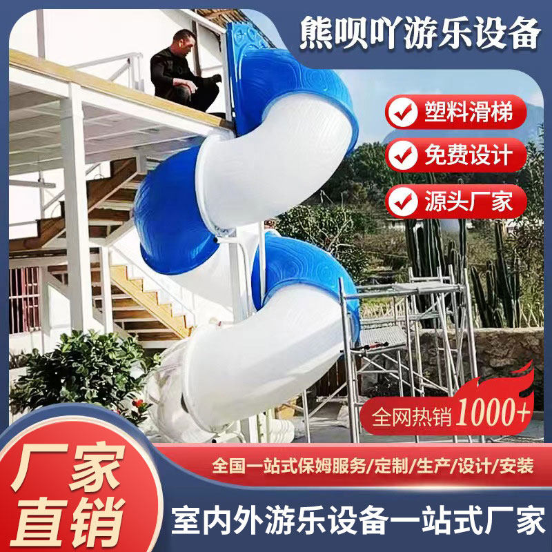 定做幼儿园室内塑料螺旋滑筒滑梯滑道定制户外儿童组合非标攀爬网