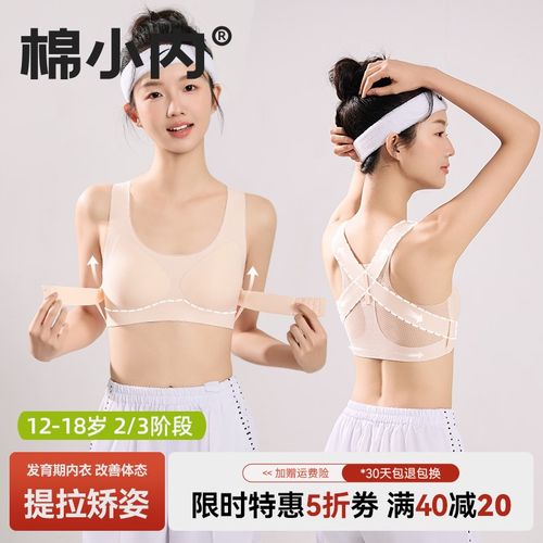 矫姿定型少女内衣女大童提拉文胸防震校正驼背初高中学生运动背心