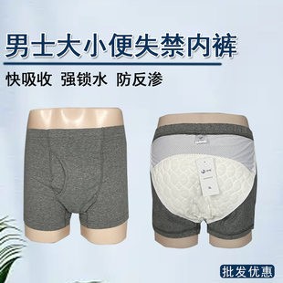 透气可水洗大小便护理短裤 成人防漏尿内裤 纯棉男士 老年人隔尿裤