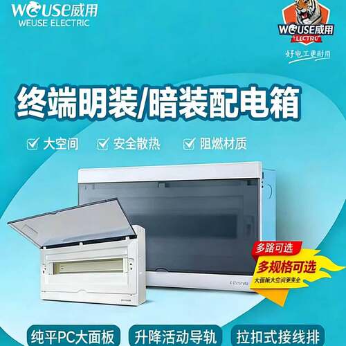 威用配电箱加厚明暗装强电控制箱
