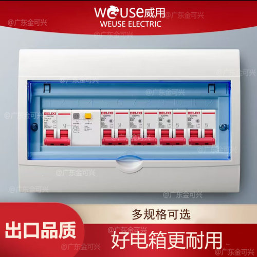 威用加厚IP65漏保空开配电箱