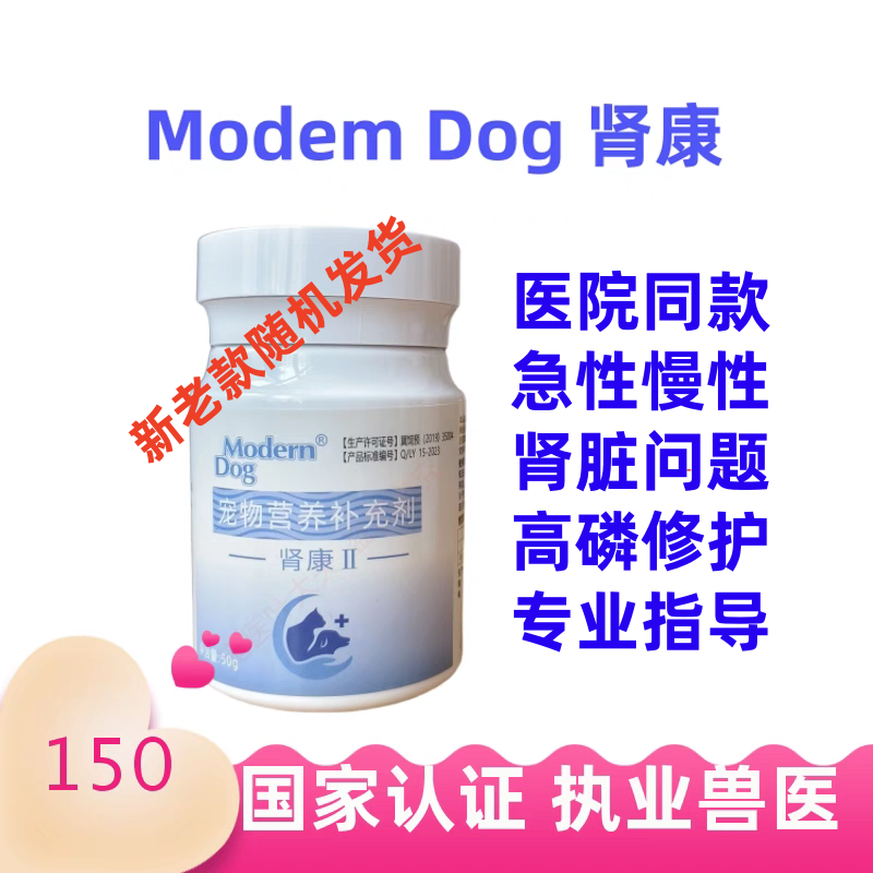 摩登狗肾康粉犬猫慢性肾衰竭降磷