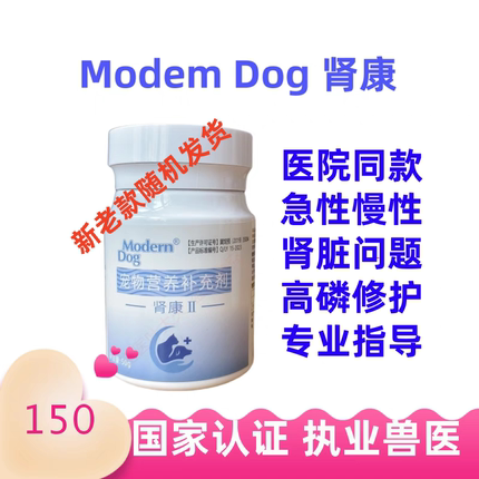 摩登狗肾康粉犬猫尿素氨肌酐升高肾衰停宠物狗慢性肾衰肾衰竭降磷