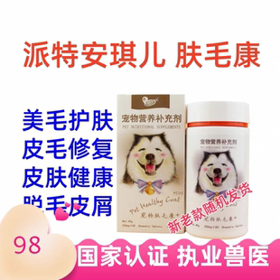 肤毛康安琪儿宠物犬猫狗脱毛掉毛皮屑海藻粉泰迪护肤美毛粉卵磷脂