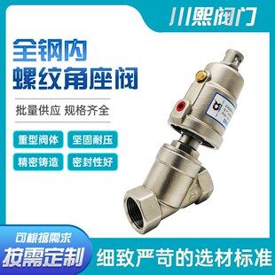 全钢内螺纹角座阀304不锈钢气动Y型丝扣内螺纹蒸气高温气控角座阀