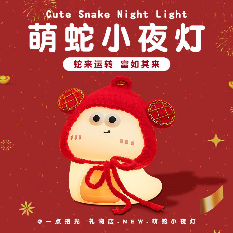 2025年新款萌蛇小夜灯本命年创意生日礼物男女生送闺蜜实用的圣诞