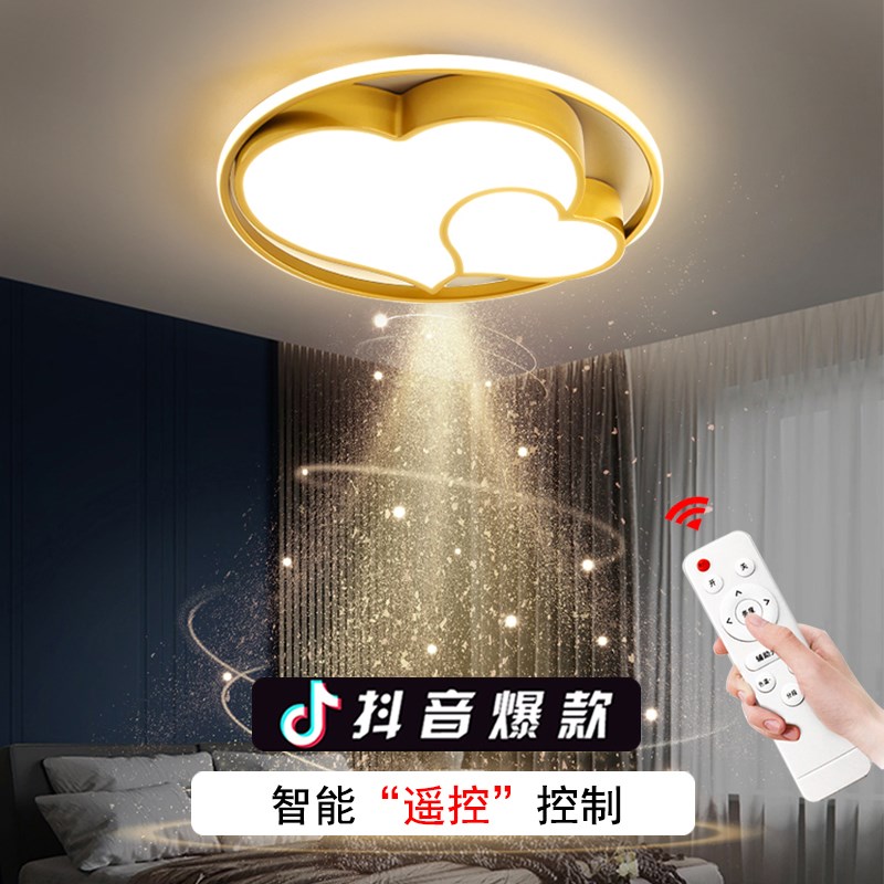 婚房灯卧室灯led吸顶灯北欧现代简约儿童灯温馨浪漫爱心房间吊灯