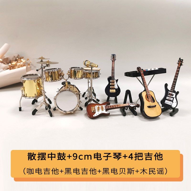 迷你架子鼓模型摆件电吉他古典吉他民谣吉他电子琴家装饰生日礼物