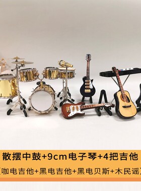 迷你架子鼓模型摆件电吉他古典吉他民谣吉他电子琴家装饰生日礼物