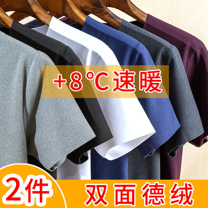 2件德绒保暖短袖T恤男加绒加厚圆领磨毛发热内穿打底衫内衣秋冬季