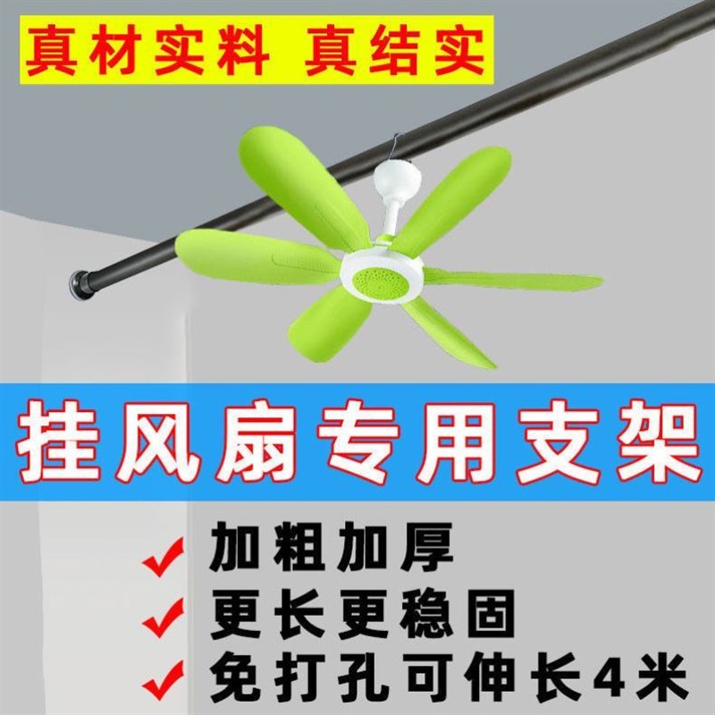风扇杆伸缩吊扇支架蚊帐横杆小床上微风专用支撑杆可调节固定挂头