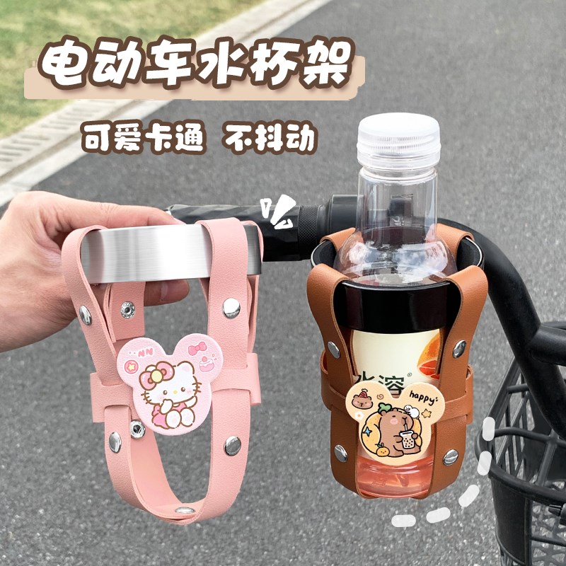 电动车水杯架通用自行车摩托车饮料奶茶架免打孔可调节装饰小配件