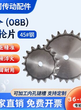 45#钢淬火4分08B单排平片链轮/428工业链轮片36/40/45/50/55-60齿