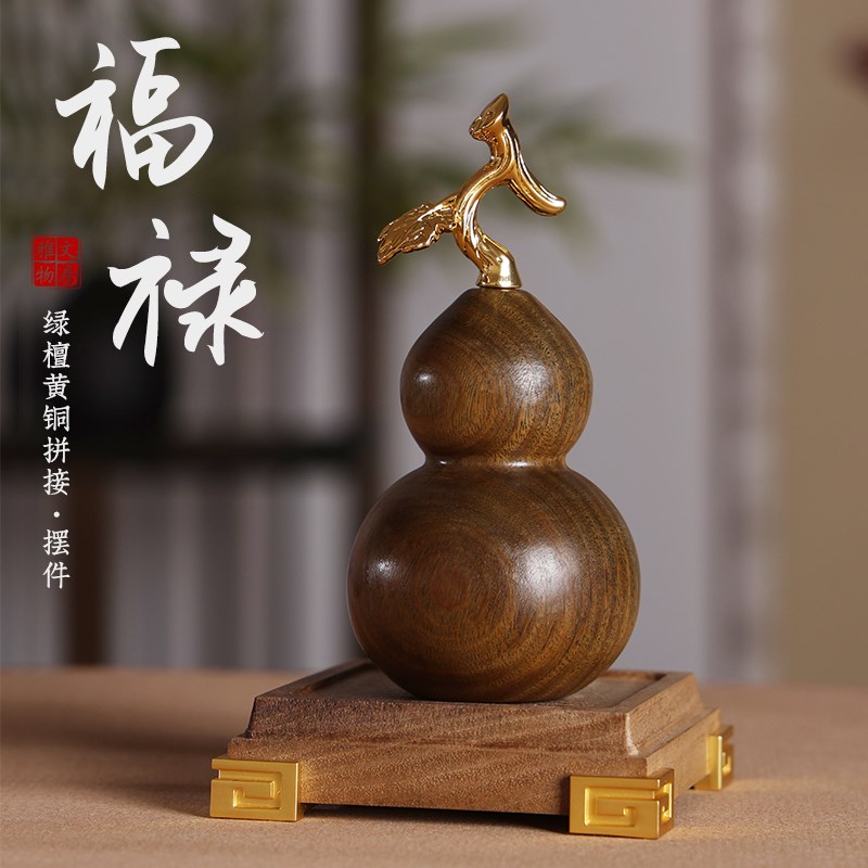 天然绿檀木葫芦摆件家居装饰品乔迁开业送礼工艺品桌面装饰品