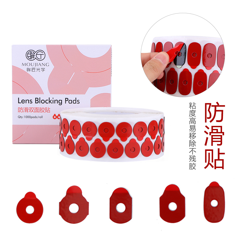 眼镜加工镜片双面贴吸盘止滑贴保护胶膜防跑轴圆形红色无残胶贴片