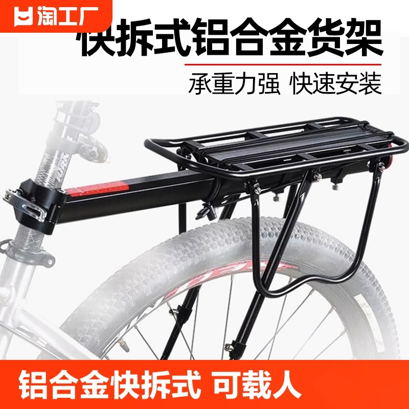 自行车后货架快拆山地车尾架后座架行李架可载人铝合金单车置物架