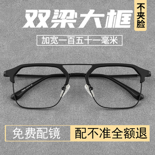 超轻方形双梁眼镜框男款大脸加宽圆脸眼镜大框防蓝光变色可配近视