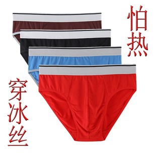 超薄款 骚三角裤 男士 男冰丝宽松青年学生潮流个性 透气中腰 内裤 夏季
