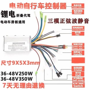 代驾车折叠车专用控制器三模正弦波36 48V250W350W自学习万能