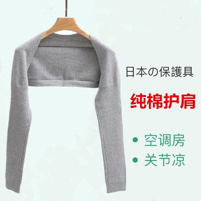 秋冬纯棉护肩女长袖胳膊套护肩膀薄款肩部保暖夏天空调房睡觉防寒