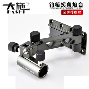 钓箱拐角炮台鱼竿支架万向炮台座配件大全折叠前置大物炮台双炮台