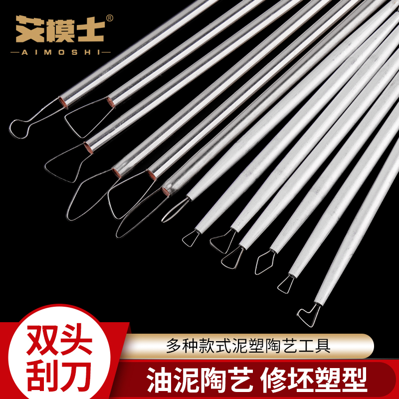 泥塑刮刀铝棒陶艺雕塑修坯刀双头泥塑刀陶泥拉坯紫砂雕刻工具套装